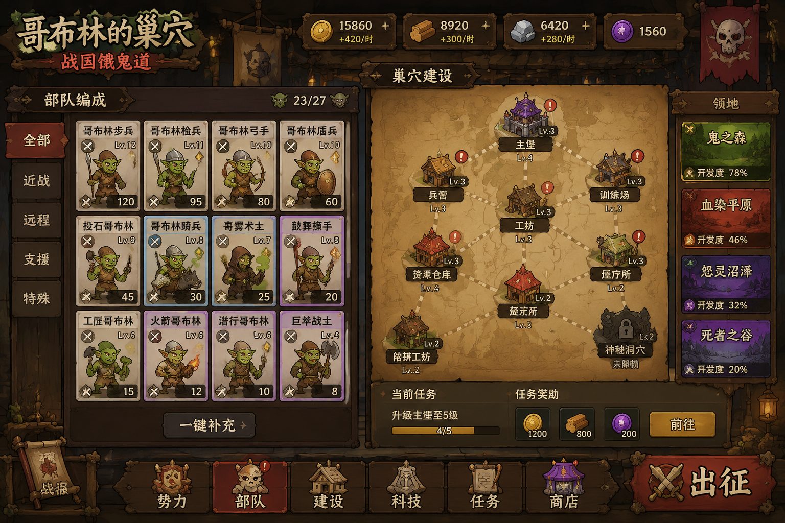 哥布林的巢穴 战国饿鬼道 探索场景 预览图 5