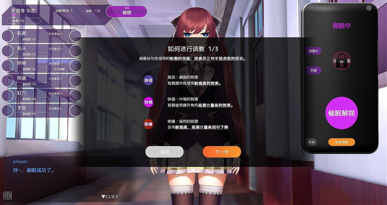 用洗脑APP肆意玩弄狂妄大小姐 章节事件 玩法截图 3